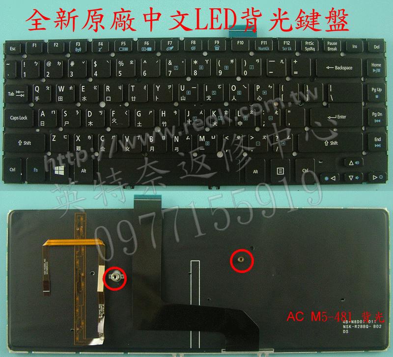 英特奈 ACER 宏碁 M5-481G M5-481PT M5-481PTG M5-481TG 繁體 中文鍵盤 背光