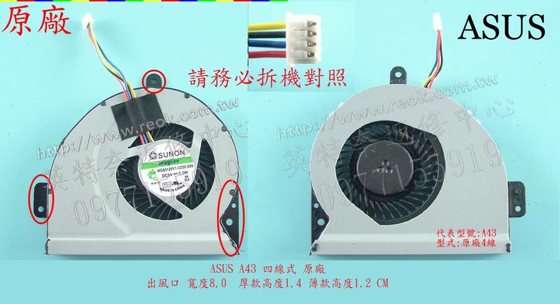 英特奈 ASUS 華碩 X43S X43SM X43SD X43SX X43E 散熱風扇 A43