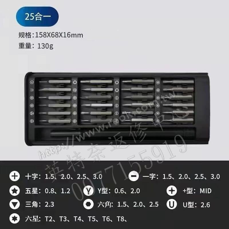 24合1多功能螺絲起子工具組/十字/一字/內六角/梅花/星型/三角/圓柱/Y字/筆電手機拆機維修