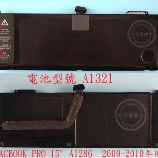 英特奈 蘋果 APPLE MacBook Pro 15吋 2009~2010年 A1286 A1321 筆電電池