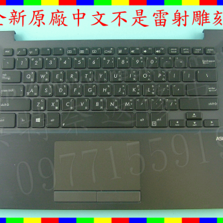 英特奈 ASUS 華碩 B400 B400A 繁體中文鍵盤+C殼