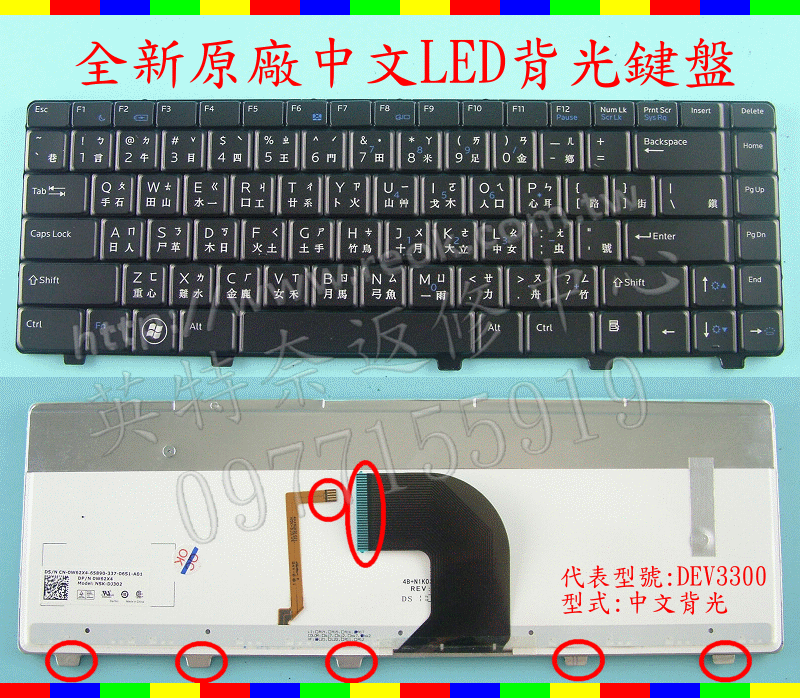 英特奈 戴爾 Dell Vostro VP09F P09S P10G Y5VW1 V3300 繁體中文鍵盤 LED背光