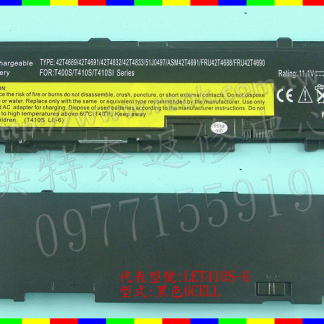 英特奈 LENOVO 聯想 ThinkPad 42T4689 42T4691 42T4832 42T4833 筆電電池