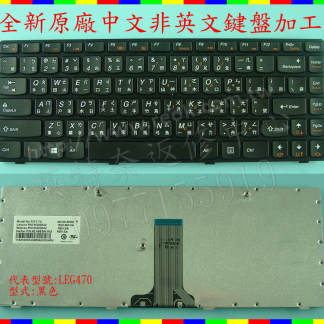 英特奈 Lenovo 聯想 IdeaPad B485A B485G M490 M495 繁體中文鍵盤 G470