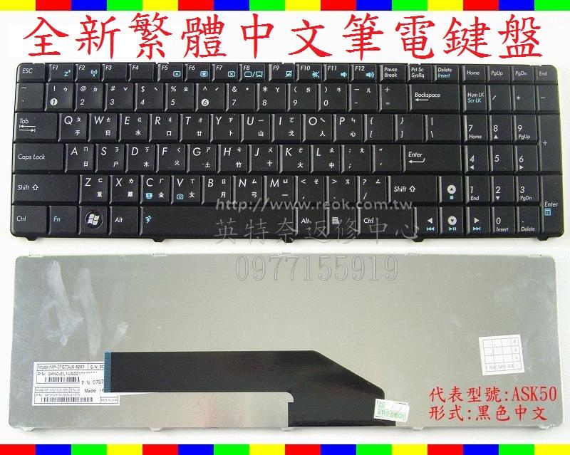 ASUS 華碩 X5DAF X5DC X5DI X5DID X5DIE X5DIJ X5DIL 繁體中文鍵盤 K50
