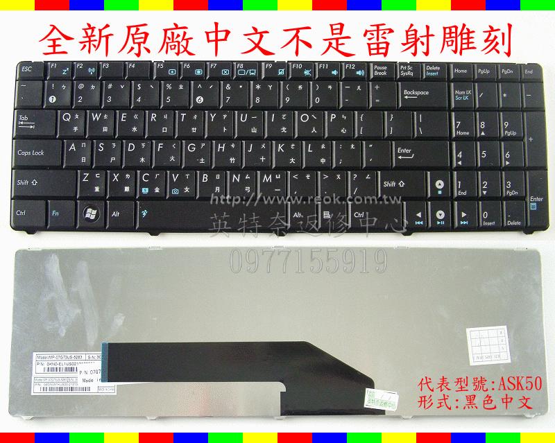 英特奈 ASUS 華碩 X66IC X70 X70A X70AB X70AC X70AD X70AF 繁體中文鍵盤