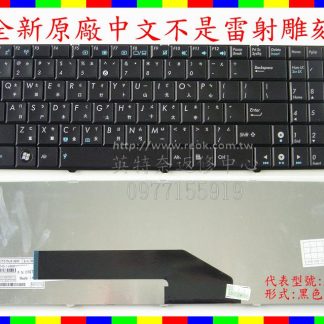 英特奈 ASUS 華碩 X70I X70IC X70IJ X70IL X70IO 繁體中文鍵盤