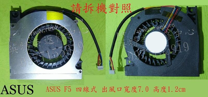 ASUS 華碩 A94 A9T F5 F50 F50S F5C F5GL F5M F5N F5R CPU筆電風扇 F5