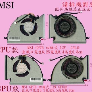 MSI 微星 GP76 GE76 WE76 MS-17K2 MS-17K3 N451 N452 筆電風扇 GP76