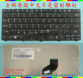 英特奈 宏碁 Acer Aspire One ZH9 AO521 521 HAPPY2 繁體中文鍵盤