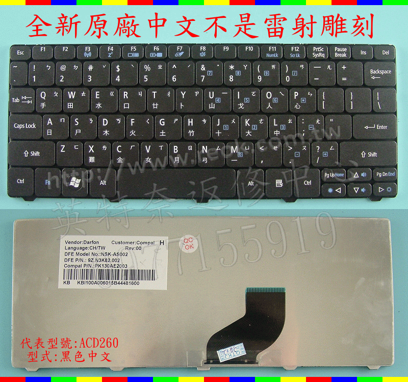 英特奈 宏碁 Acer Aspire One ZH9 AO521 521 HAPPY2 繁體中文鍵盤