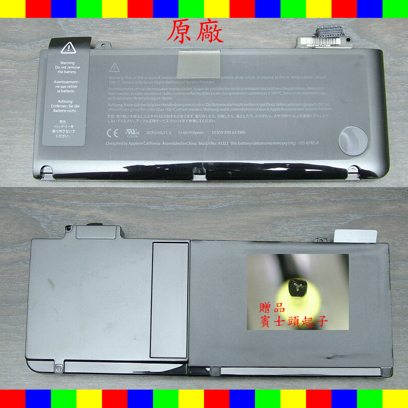 APPLE 蘋果 原廠全新電池 MacBook Pro MB990 MB991 MC700 9G9450LKS8VNC