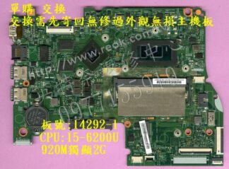 英特奈 LENOVO 聯想 IDEAPAD 300S-14ISK 500S-14ISK 14292-1 主機板 LT41