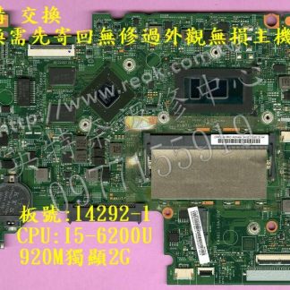 英特奈 LENOVO 聯想 IDEAPAD 300S-14ISK 500S-14ISK 14292-1 主機板 LT41