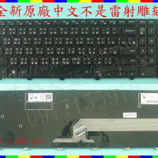 戴爾 Dell Inspiron 15 3546 3547 MP-13N73RU-442 繁體中文鍵盤