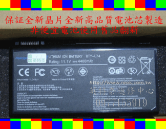 MSI 微星 BTY-L74 L75 CX623 MS-168A CX500D CX500DX 筆電電池 6cell