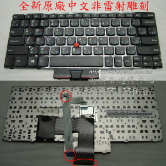 ☆REOK☆ Lenovo 聯想 ThinkPad E130 E135 E145 E220 S220 繁體中文鍵盤