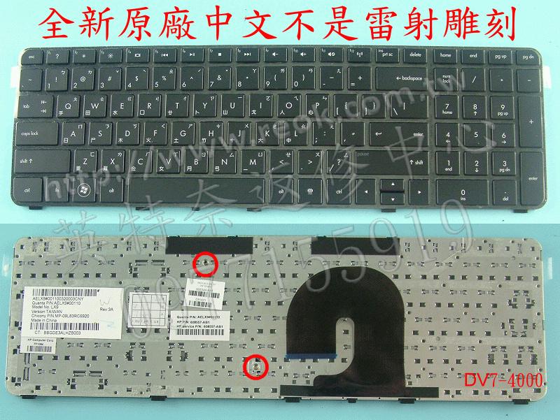 英特奈 HP 惠普 Pavilion DV7-4153CA DV7-4154CA DV7-4174CA 繁體中文鍵盤