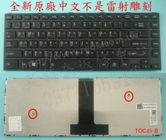 英特奈 TOSHIBA 東芝 Satellite C40-B C40-D 繁體中文鍵盤
