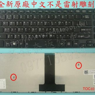 英特奈 TOSHIBA 東芝 Satellite C40-B C40-D 繁體中文鍵盤