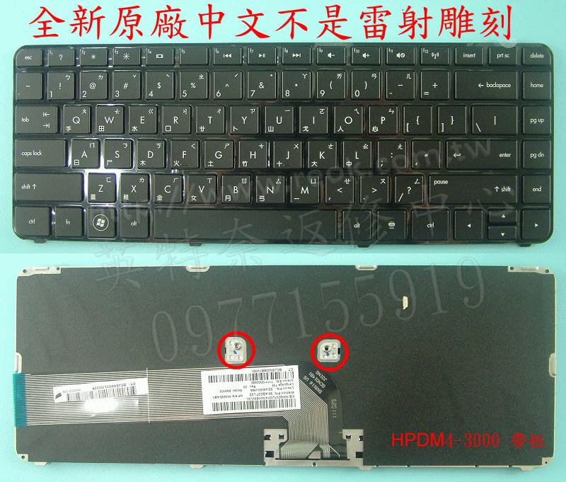 英特奈 HP 惠普 Pavilion DM4-3100 DM4-3106TX DM4-3118TX 繁體中文鍵盤
