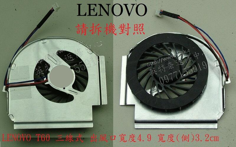 ☆REOK☆ IBM LENOVO 聯想 ThinkPad T61 CPU散熱風扇