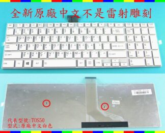 英特奈 Toshiba 東芝 Satellite L75-A L75D-A L75T-A 繁體中文鍵盤 S50