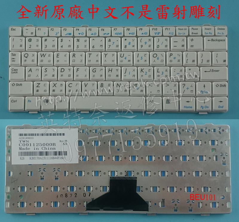 英特奈 BENQ U101 U101W U101P 繁體中文鍵盤