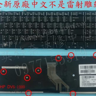 惠普 HP Pavilion DV6-1202TX DV6-1206TX DV6-1207TX 鍵盤 DV6-1000