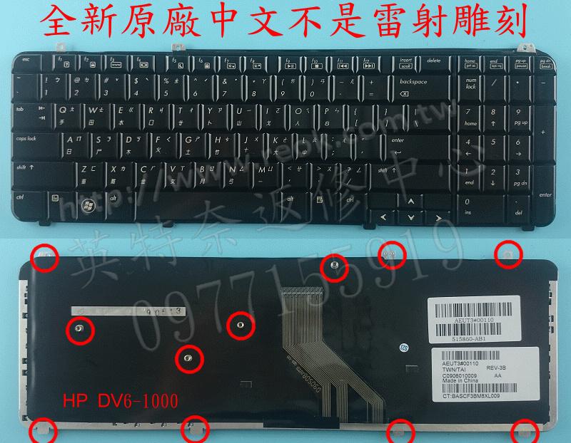 惠普 HP Pavilion DV6-1268TX DV6-1300 DV6-1332TX 筆電 鍵盤 DV6-1000