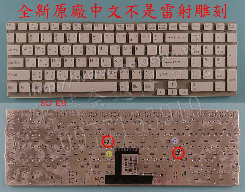 英特奈 SONY 索尼 EB37FW EB15 EB17 EB25 EB27 EB35 EB37 繁體中文鍵盤