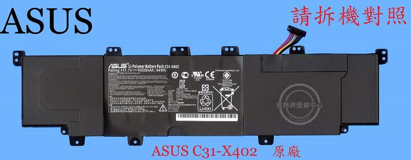 ASUS華碩 S300C S300CA S400C S400CA X402CA 原廠筆電電池 C31-X402