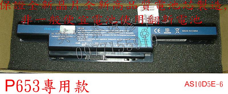 ACER 宏碁 TravelMate P653 TMP653 P653-V TMP653-V 筆電電池 AS10D5E