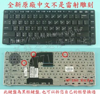 全新繁體中文鍵盤 HP 8460P 8460W 6470 6460B 6460 8470 8470B