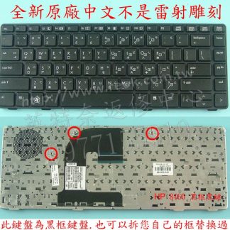 全新繁體中文鍵盤 HP 8460P 8460W 6470 6460B 6460 8470 8470B