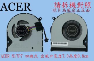 ☆REOK☆ ACER 宏基 TravelMate TMP2410 G2 筆電 散熱 風扇 N17P7