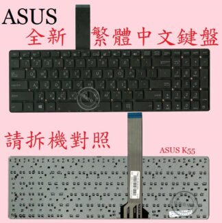 ☆REOK☆ ASUS 華碩 A55 A55V A55VM A55VD 繁體中文鍵盤 K55