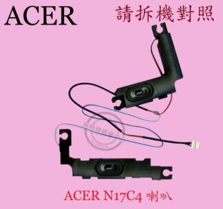 ACER 宏碁 A515-51 A515-51G A315-53 A315-53G K50-30筆電喇叭N17C4