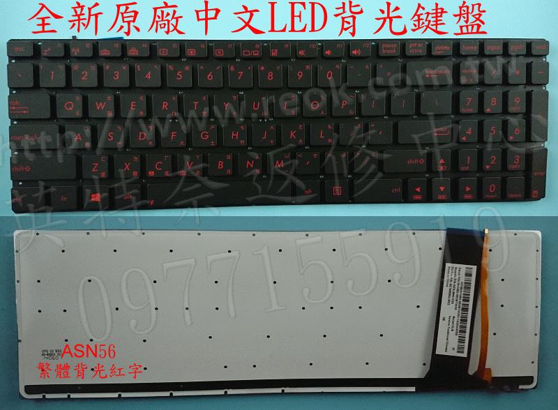☆REOK☆ ASUS 華碩 G56 G56J G56KK G56JR 紅字 繁體中文背光鍵盤 N56