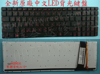 ☆REOK☆ ASUS 華碩 N56D N56DP N56DY N56J N56JK N56JN 繁體中文背光鍵盤
