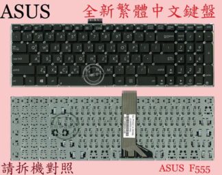ASUS 華碩 F555L F555LF F555LJ F555LN F555LP F555LN 繁體中文鍵盤 F555