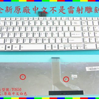 英特奈 Toshiba 東芝 Satellite C75-A C75D-A C75T-A 繁體中文鍵盤 S50