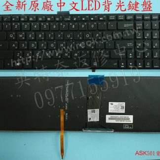 ☆REOK☆ 華碩 ASUS K501 K501L K501LX K501LB 繁體中文背光鍵盤 K501