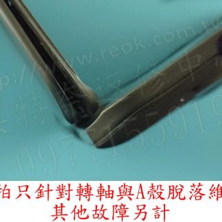 ☆REOK☆ 宏碁 ACER S3-951 S3-391 轉軸脫落 殼裂開 螢幕分離 上半部故障