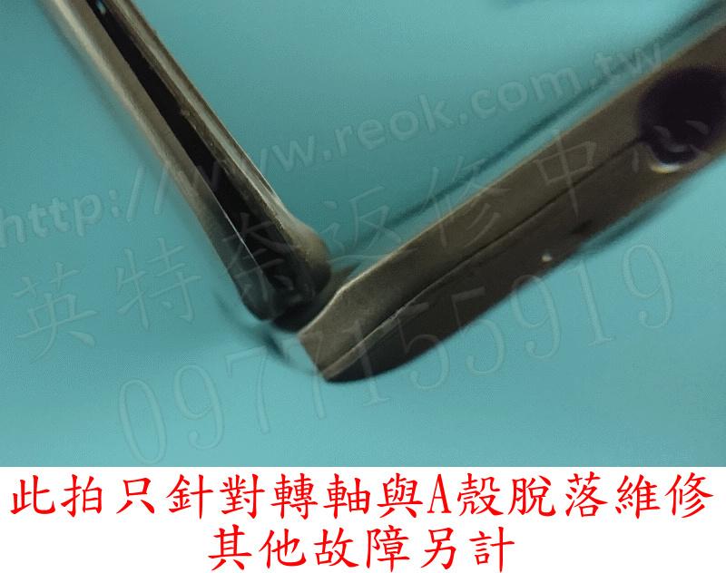 ☆REOK☆ 宏碁 ACER S3-951 S3-391 轉軸脫落 殼裂開 螢幕分離 上半部故障