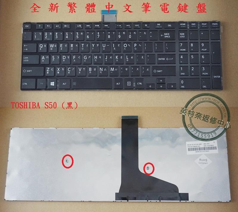 英特奈 Toshiba 東芝 Satellite C75-A C75D-A C75T-A 繁體中文鍵盤 S50