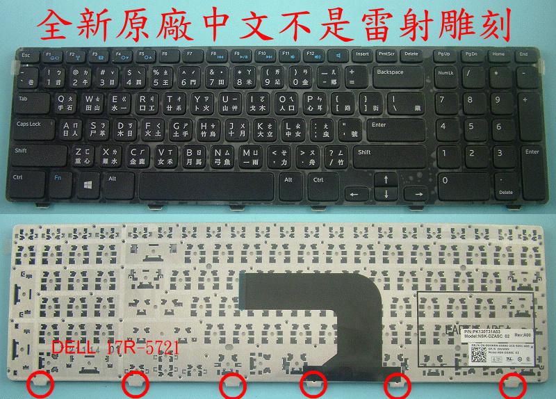 ☆REOK☆ 戴爾 DELL 17R-5721 17R-3721 N5721 1728 5737 繁體中文鍵盤