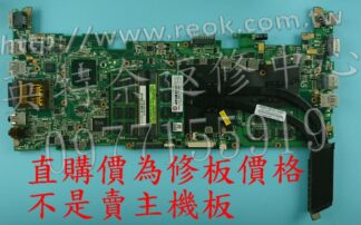 ☆REOK☆ ASUS 華碩 U36 U36J U36JC 進水 不開機 當機 主機板故障維修
