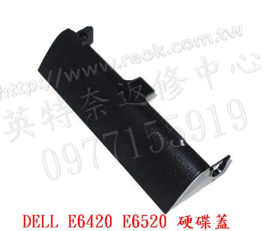 ☆REOK☆ 全新 DELL 戴爾 E6420 E6520 硬碟架 硬碟蓋 硬碟擋板