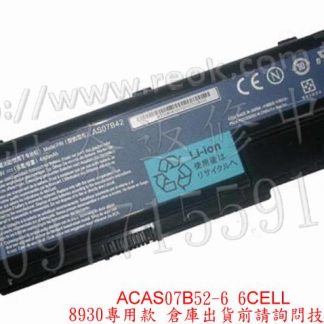 英特奈 ACER 宏碁 ASPIRE AS 8930 8930G 全新 筆電 電池AS07B52